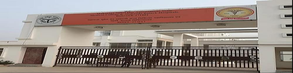 Maharaja Suheldev Autonomous State Medical College- [ASMCBRH]