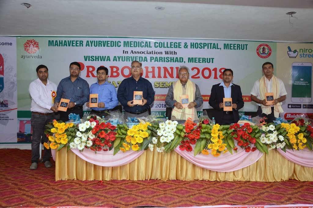 Mahaveer Ayurvedic Medical College Hospital Meerut Admissions