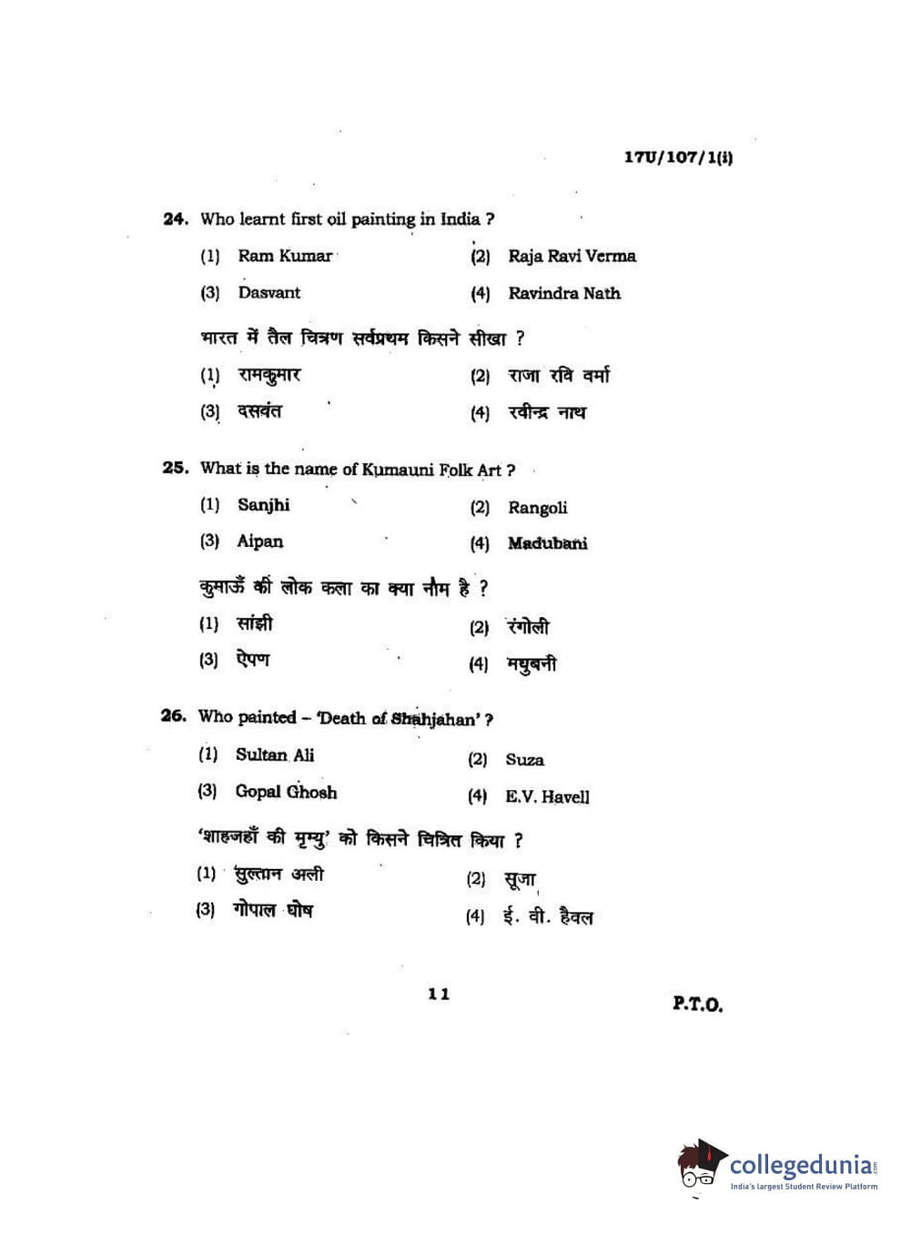 BHU UET 2017 BFA Question Paper with Answer Key PDFs