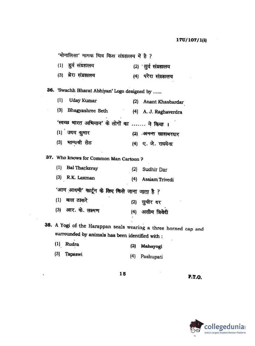 BHU UET 2017 BFA Question Paper with Answer Key PDFs