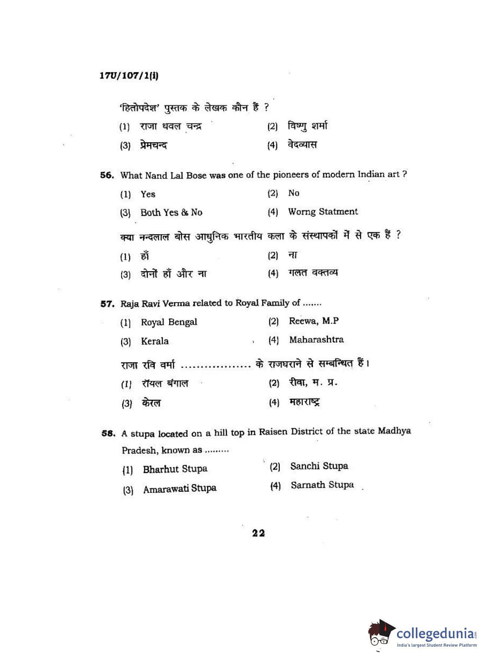 BHU UET 2017 BFA Question Paper with Answer Key PDFs