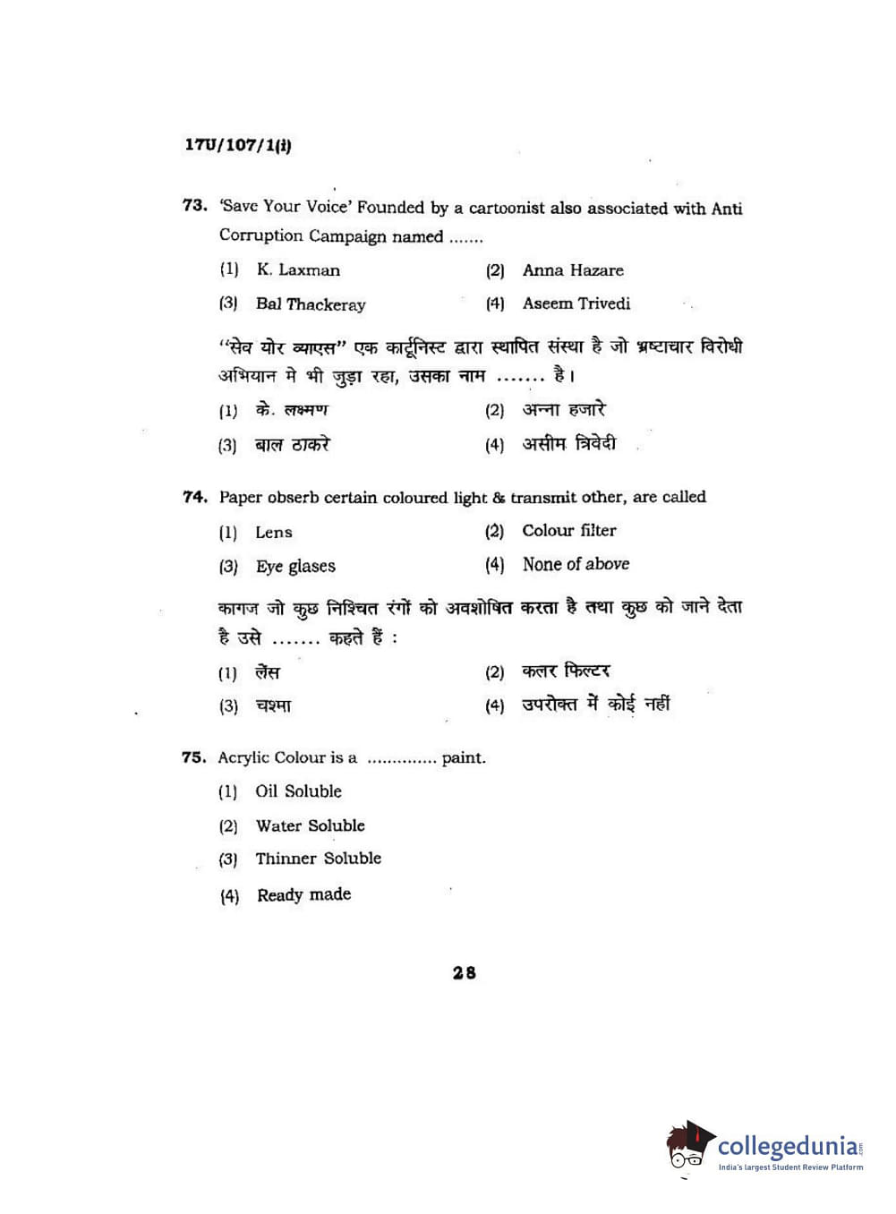 BHU UET 2017 BFA Question Paper with Answer Key PDFs