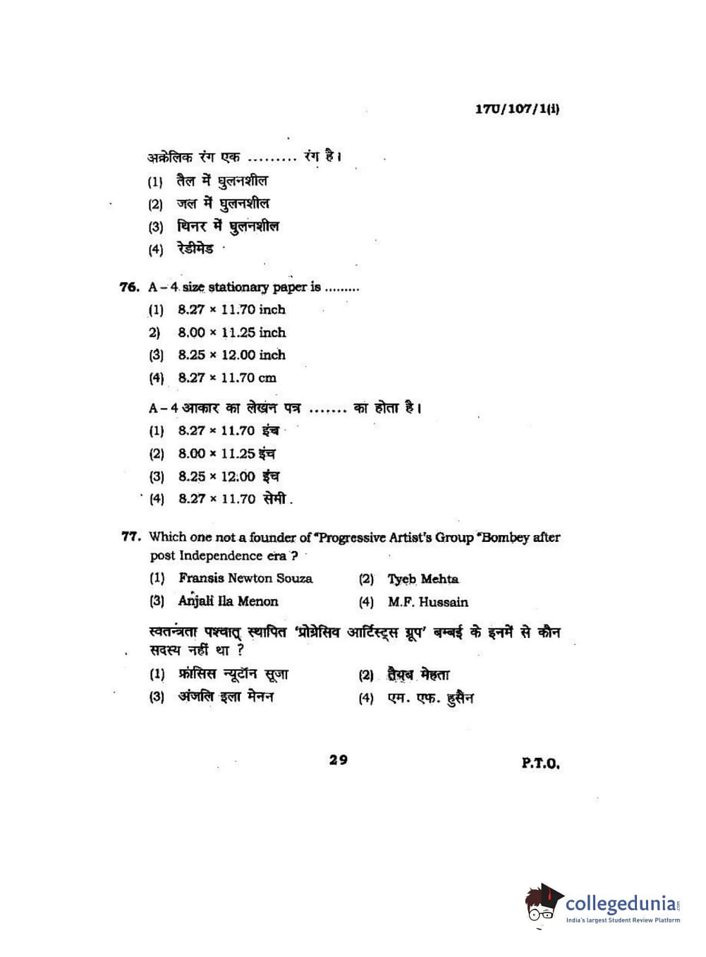 BHU UET 2017 BFA Question Paper with Answer Key PDFs