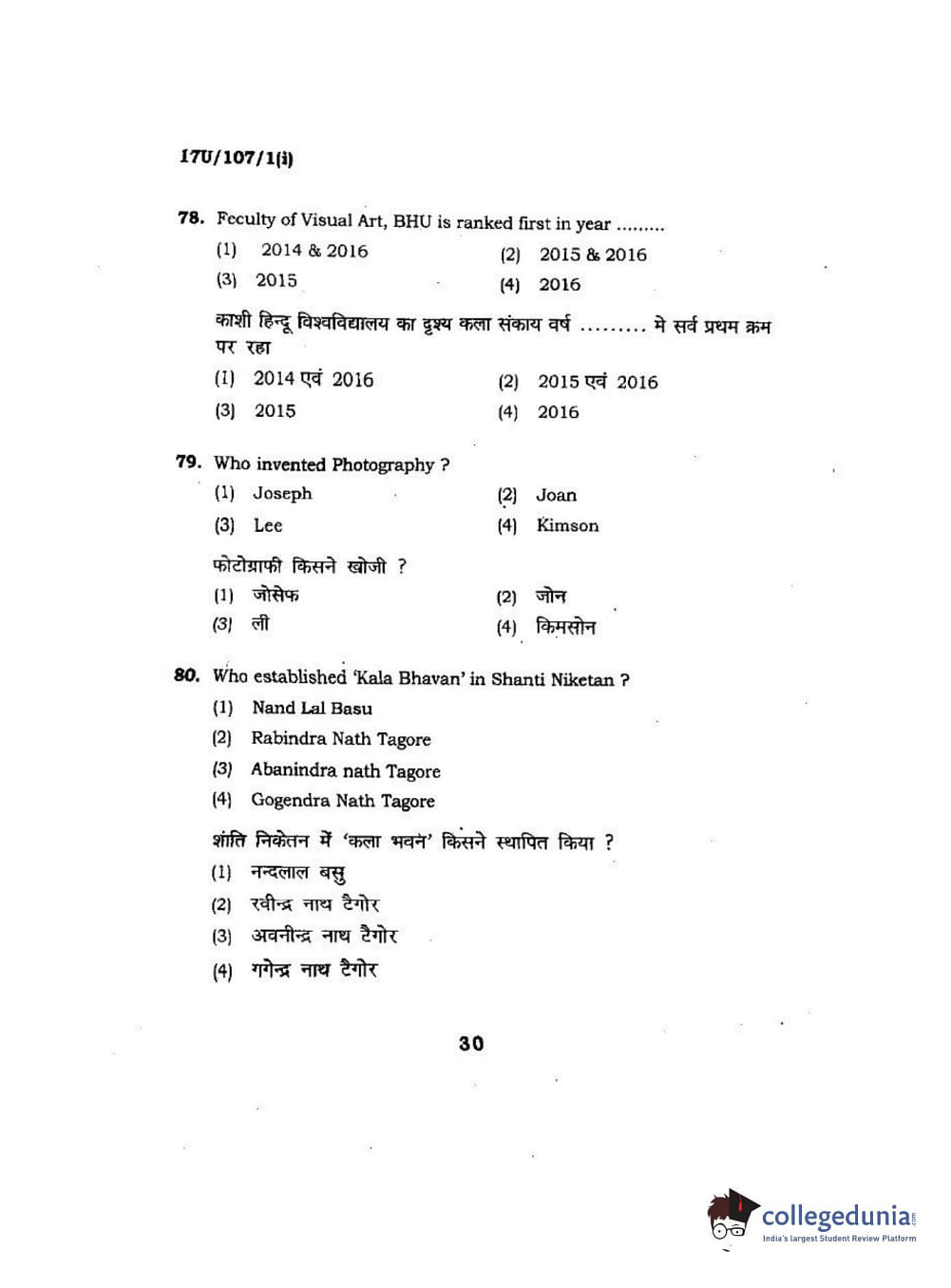 BHU UET 2017 BFA Question Paper with Answer Key PDFs