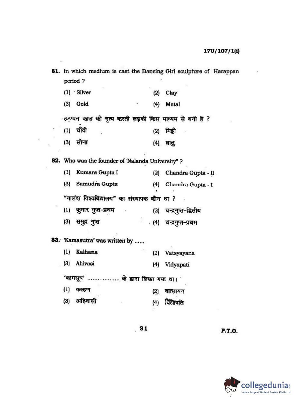 BHU UET 2017 BFA Question Paper with Answer Key PDFs