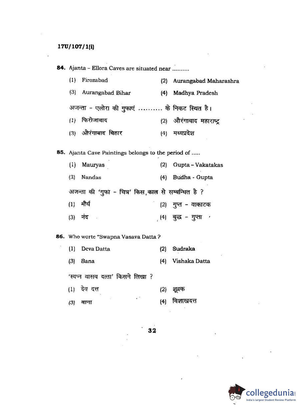 BHU UET 2017 BFA Question Paper with Answer Key PDFs