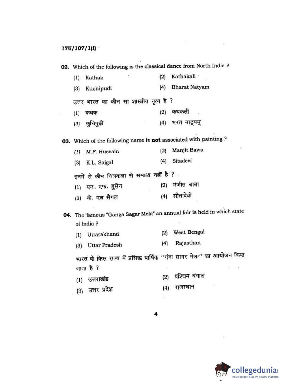 BHU UET 2017 BFA Question Paper with Answer Key PDFs