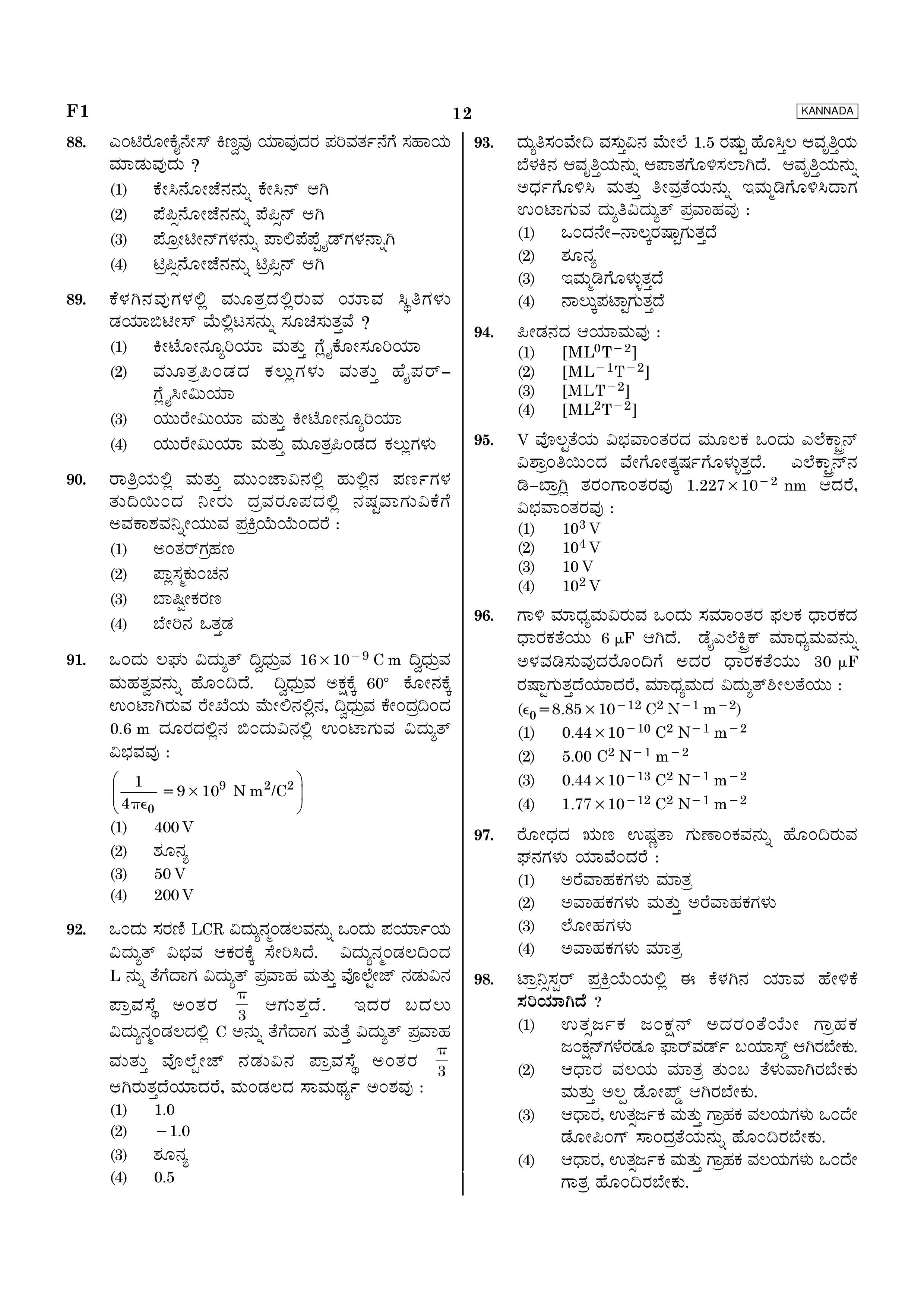 NEET 2020 Question Paper with Answer Key PDF in Kannada for E1 to H1 ...