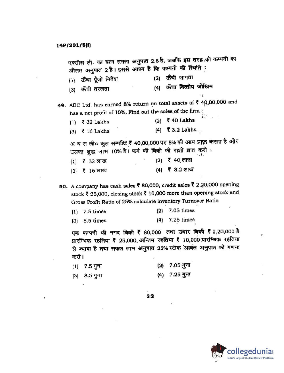 BHU PET 2014 M.Com Question Paper with Answer Key PDFs