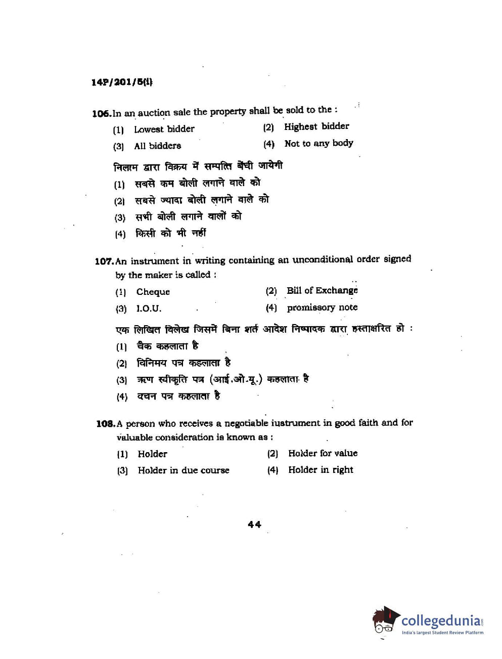 BHU PET 2014 M.Com Question Paper with Answer Key PDFs