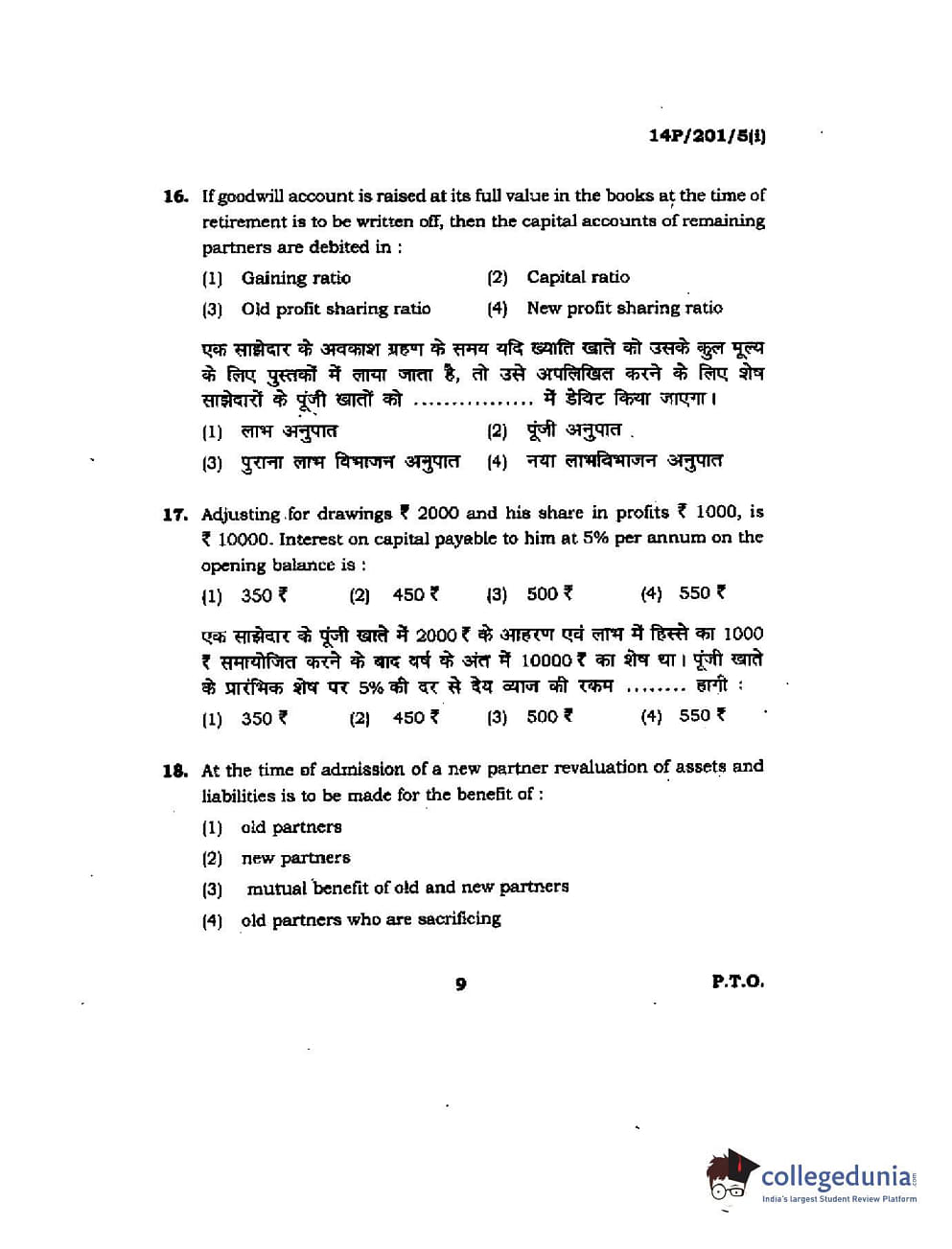 BHU PET 2014 M.Com Question Paper with Answer Key PDFs