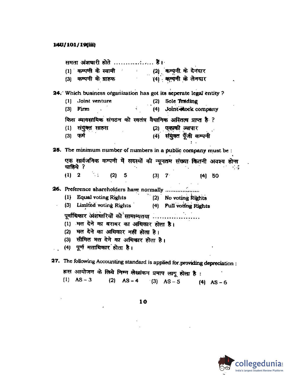 BHU UET 2014 B.Com Set 3 Question Paper with Answer Key PDFs