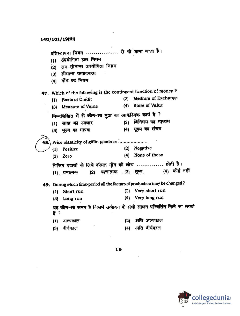 BHU UET 2014 B.Com Set 3 Question Paper with Answer Key PDFs