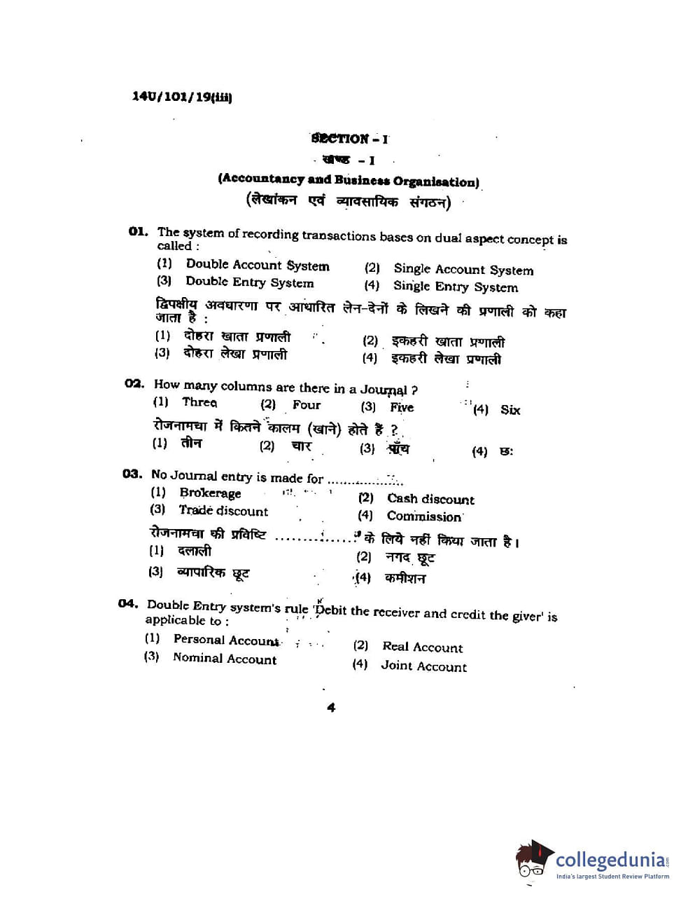 BHU UET 2014 B.Com Set 3 Question Paper with Answer Key PDFs