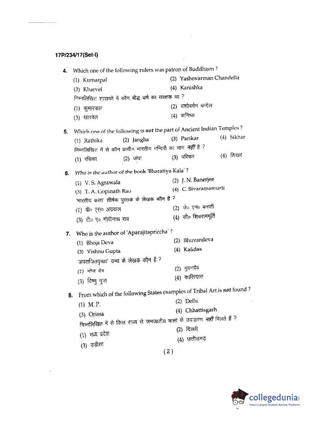 BHU PET 2017 M.A History of Arts Question Paper with Answer Key PDFs