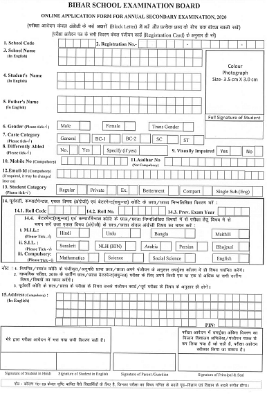 Bihar Board 10th Registration 2024 Date Extended Process and