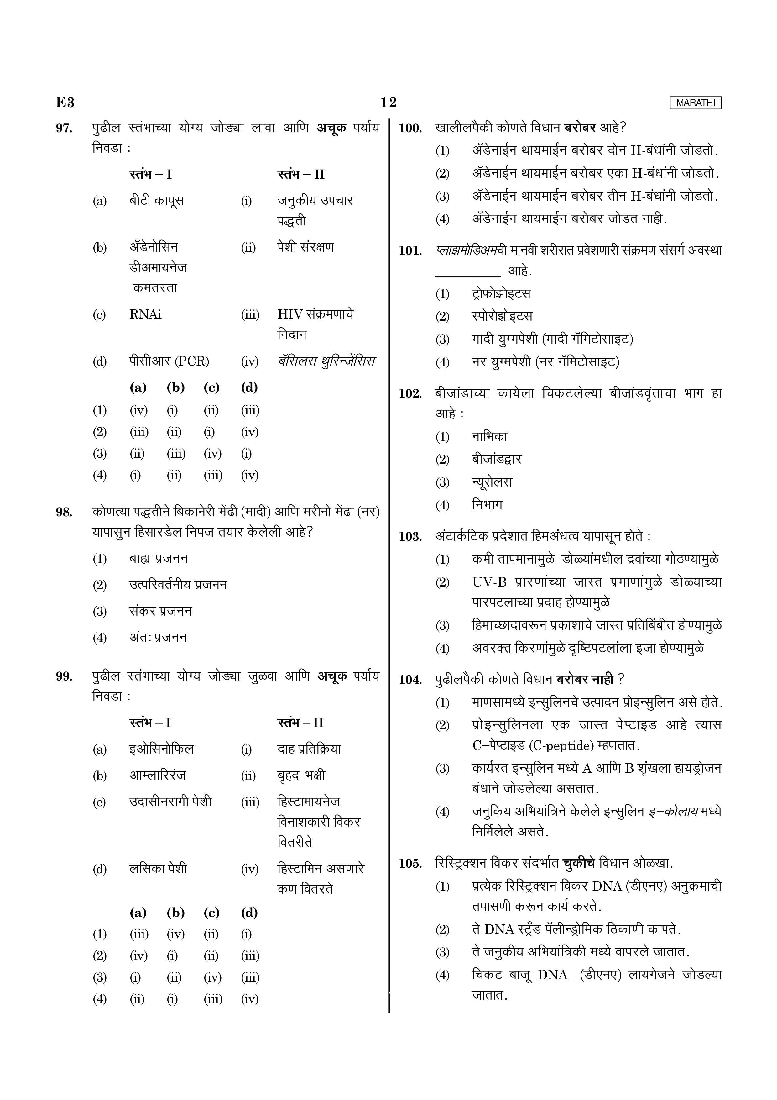 NEET 2020 Question Paper with Answer Key PDF in Marathi for E3 to H3 ...