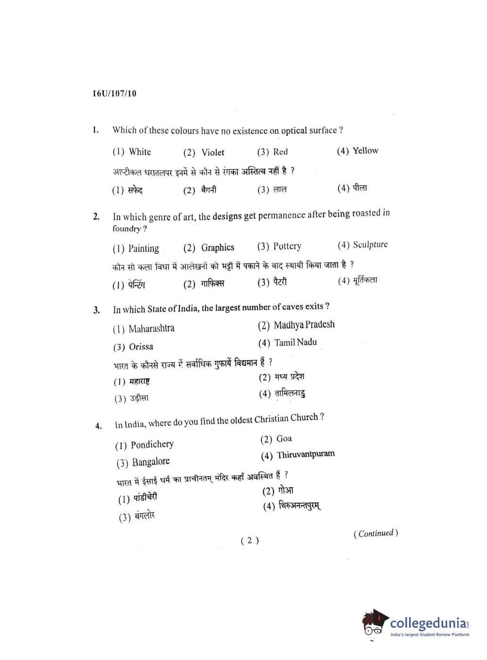 BHU UET 2016 B.F.A Question Paper with Answer Key PDFs