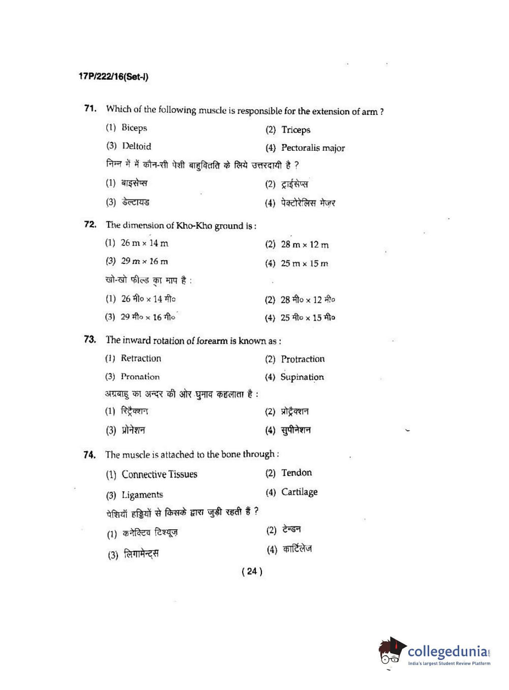 BHU PET 2017 M.P.Ed Question Paper with Answer Key PDFs