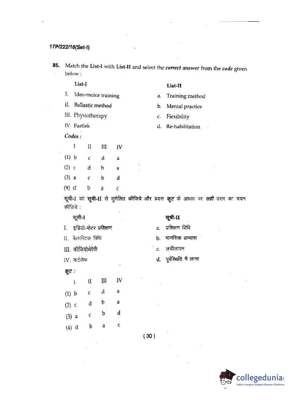 BHU PET 2017 M.P.Ed Question Paper with Answer Key PDFs