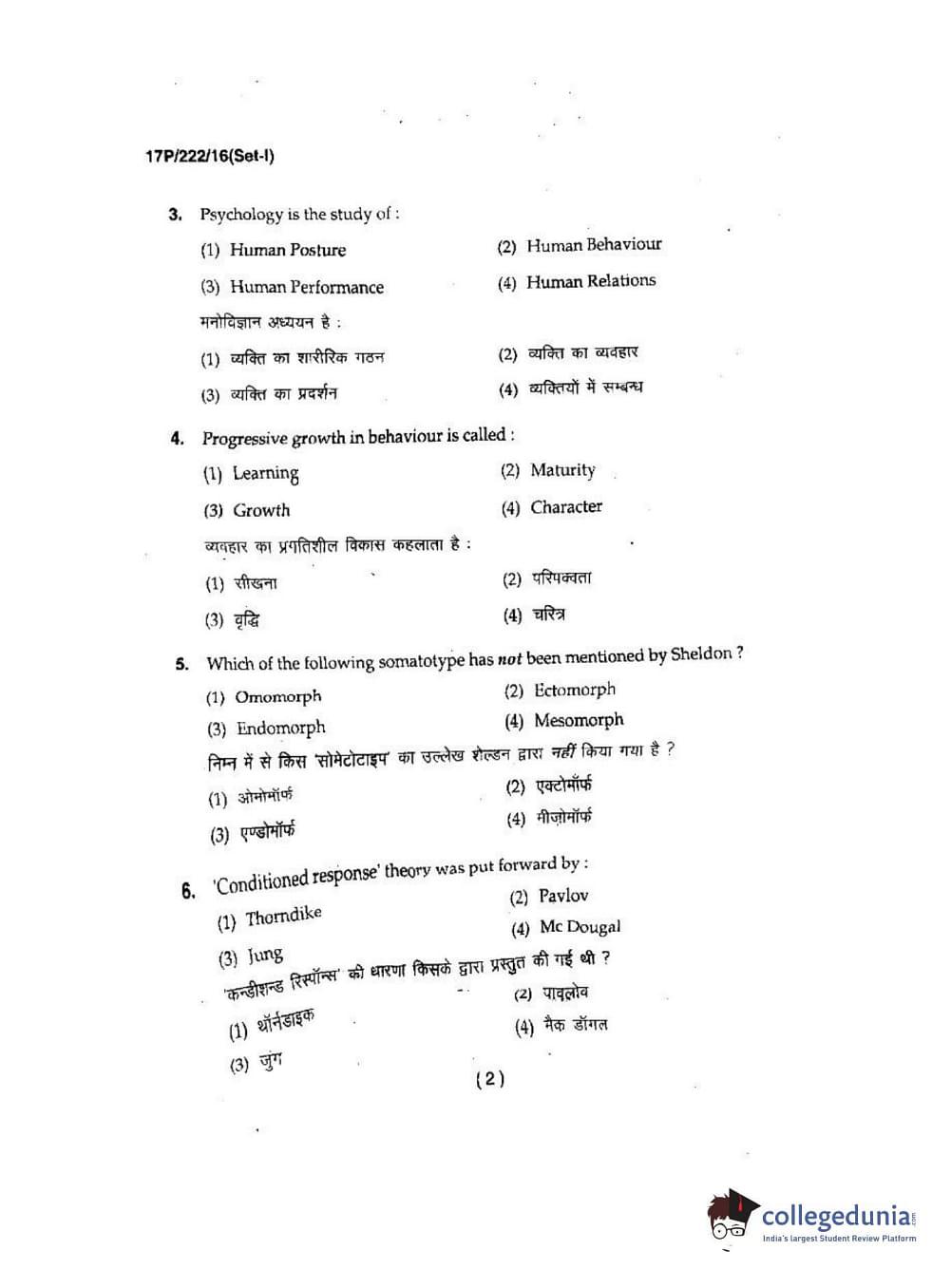 BHU PET 2017 M.P.Ed Question Paper with Answer Key PDFs