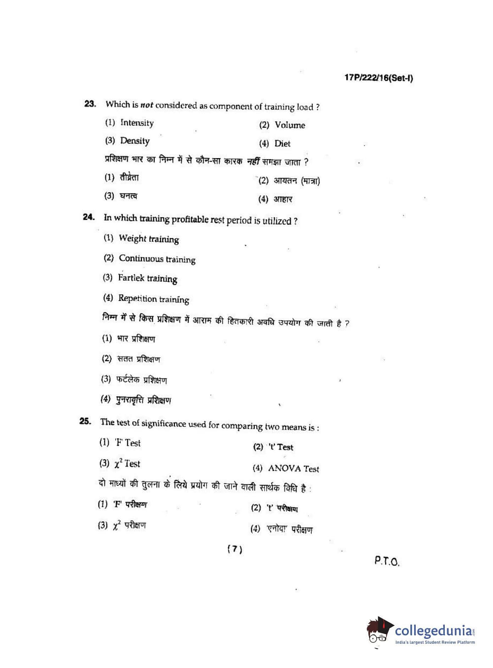 BHU PET 2017 M.P.Ed Question Paper with Answer Key PDFs