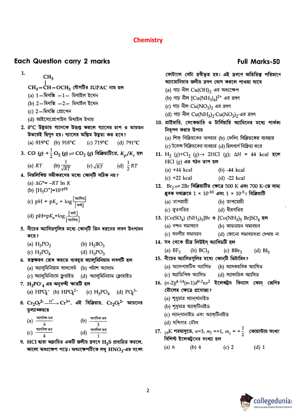 WBJEE JENPAS UG 2016 Chemistry Question Paper with Answer Key PDFs