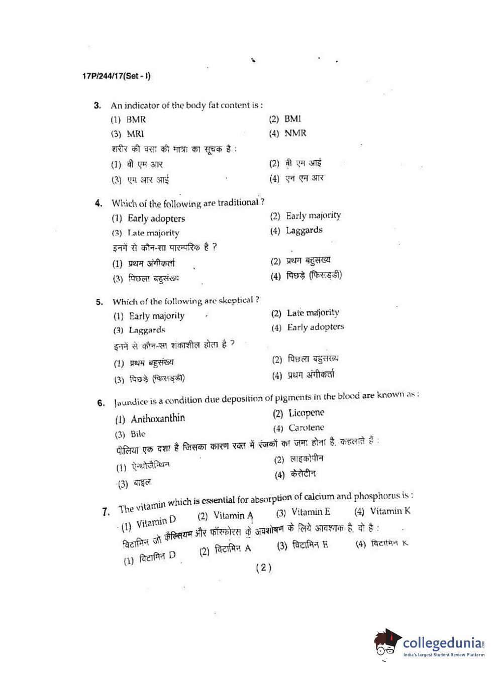 BHU PET 2017 M.A M.SC Home Science Question Paper with Answer