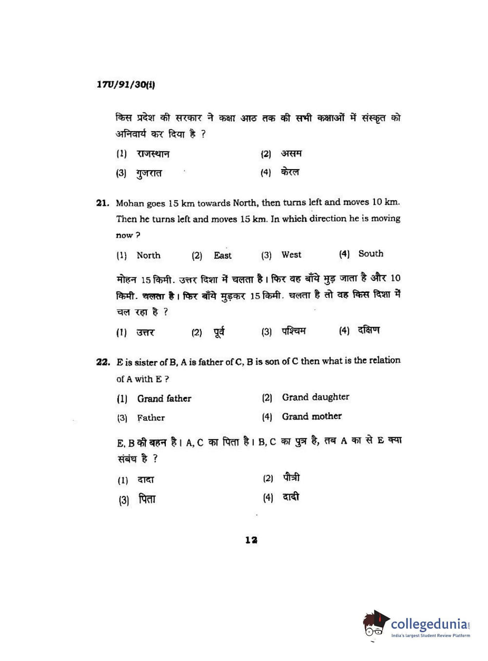 BHU UET 2017 B.Ed. Language Question Paper with Answer Key PDFs