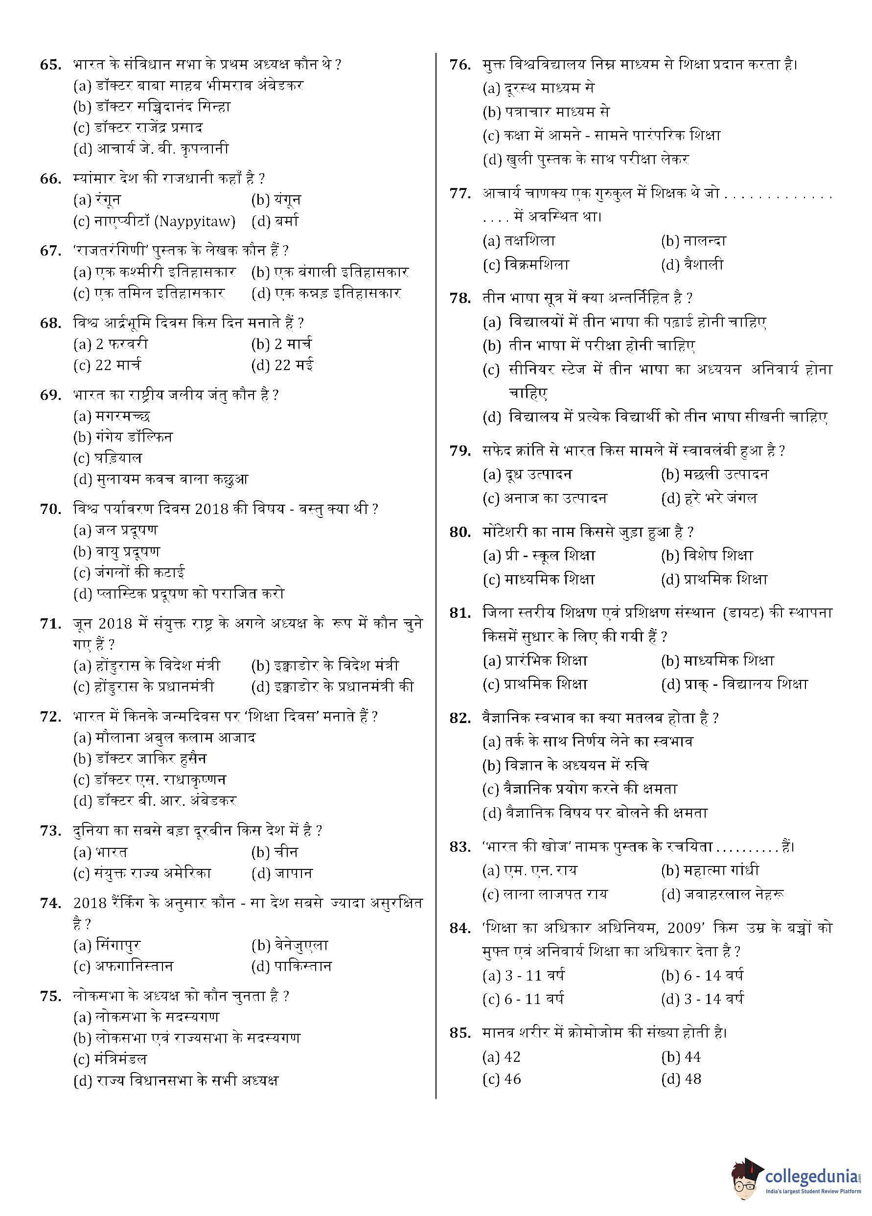 Bihar BEd CET 2018 Question Paper with Answer Key PDF July 15