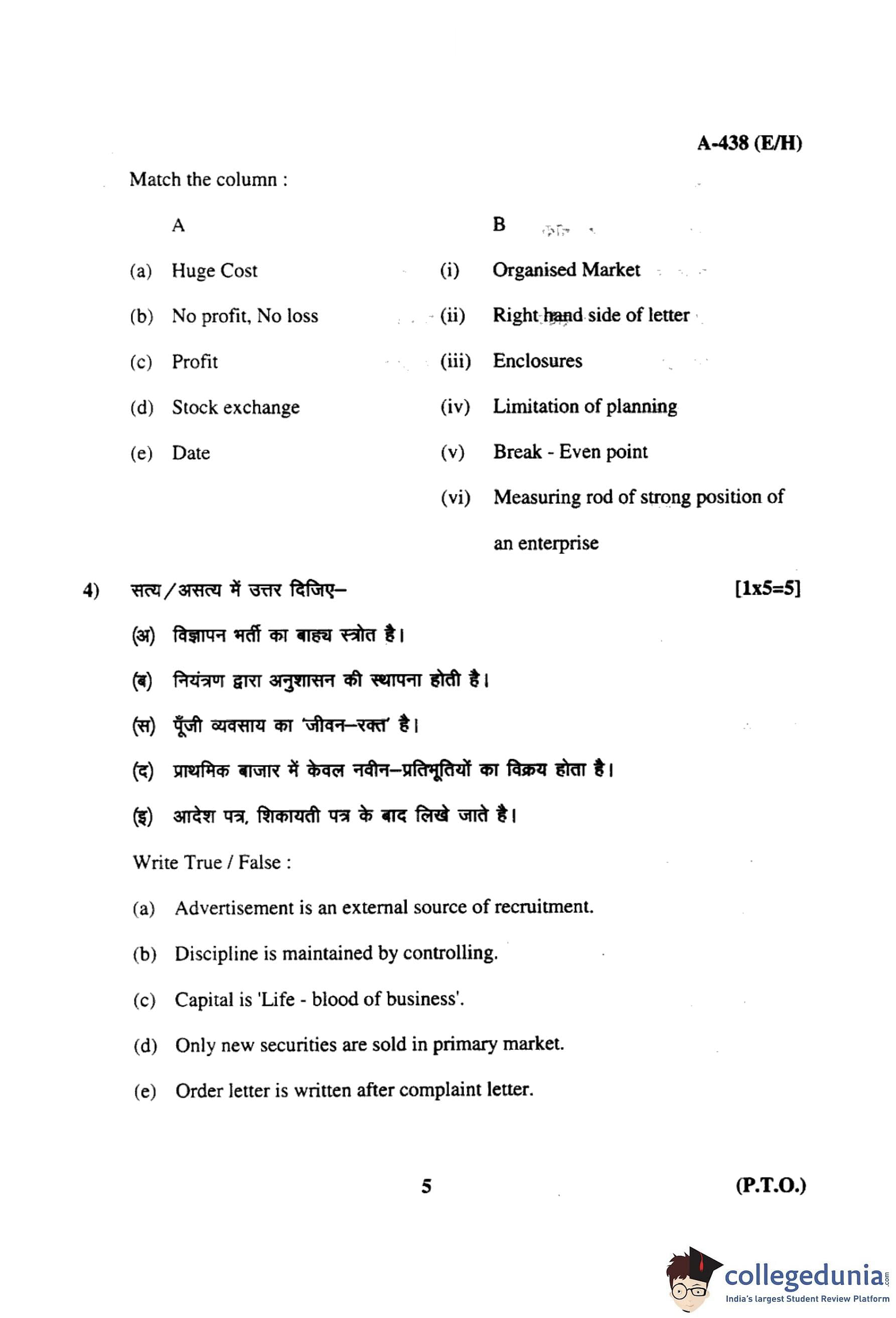 MP Board 12th Business Studies Question Paper 2017 with Answer Key