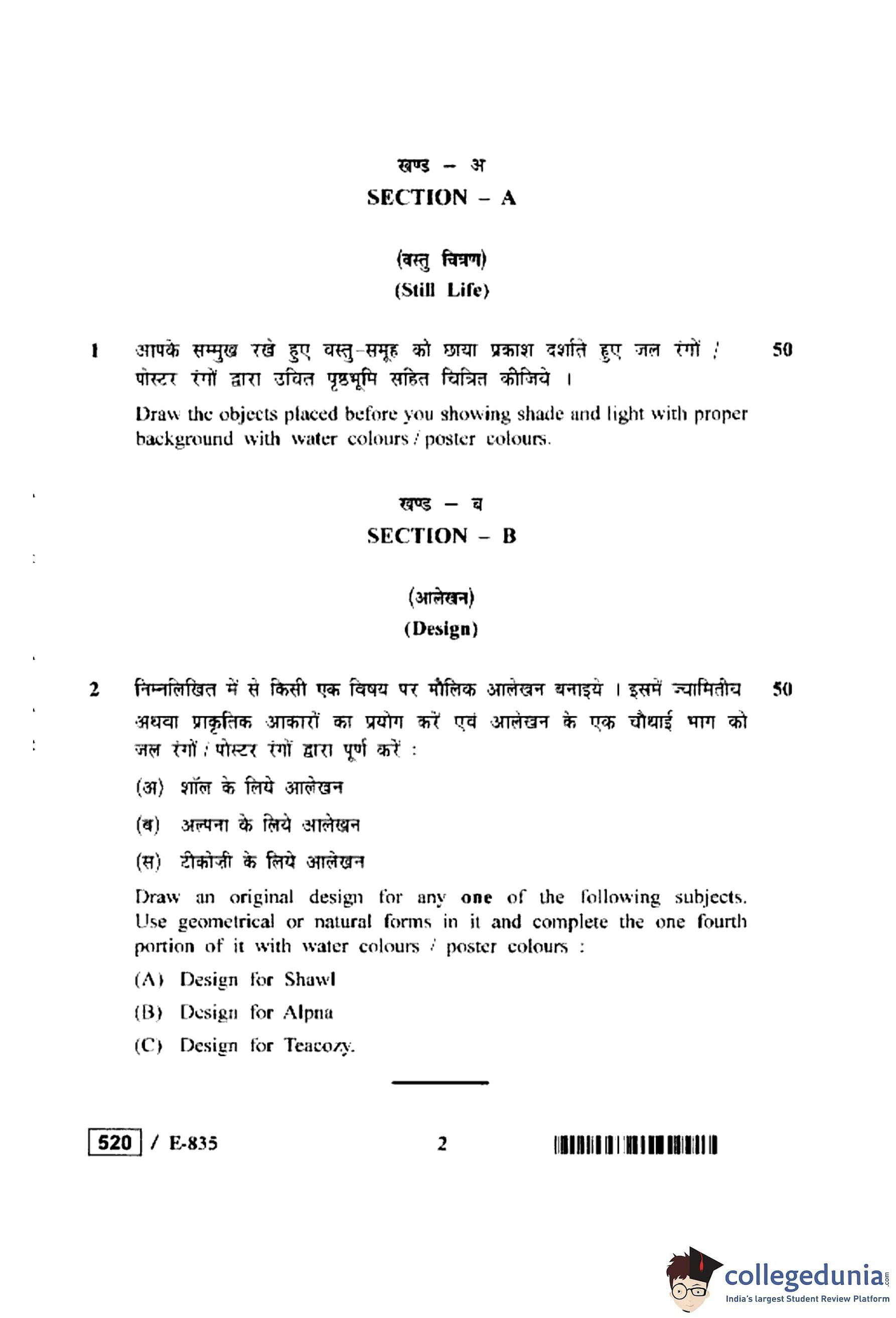 MP Board 12th Still Life Design Question Paper 2020 with Answer