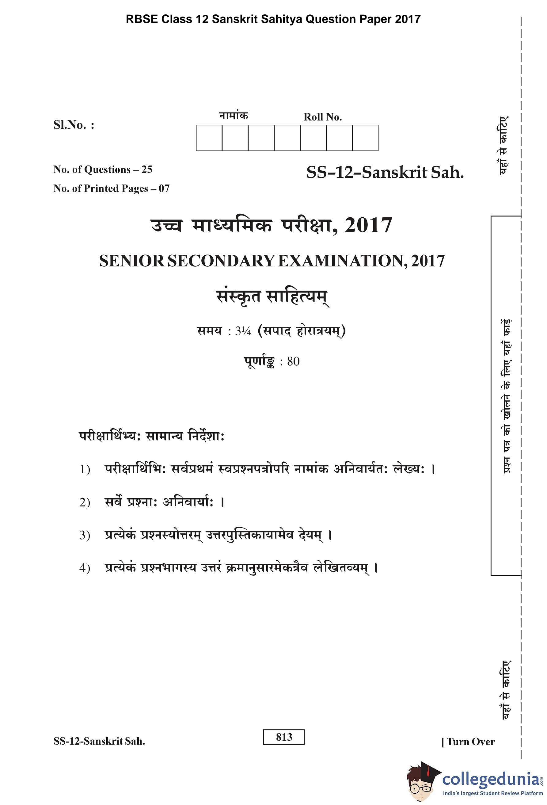 RBSE Class 12 Sanskrit Sahitya Question Paper 2017 with Answer Key