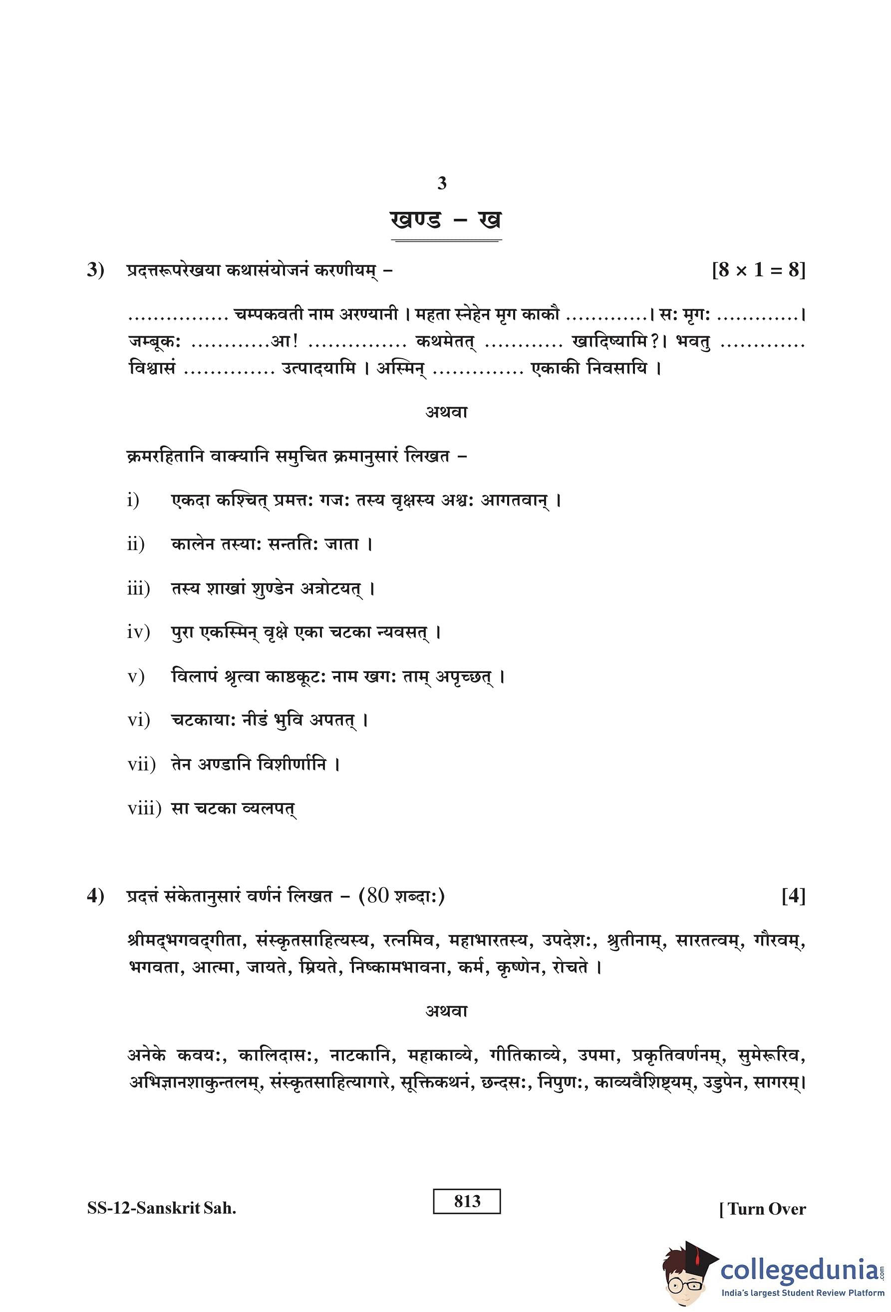 RBSE Class 12 Sanskrit Sahitya Question Paper 2017 with Answer Key