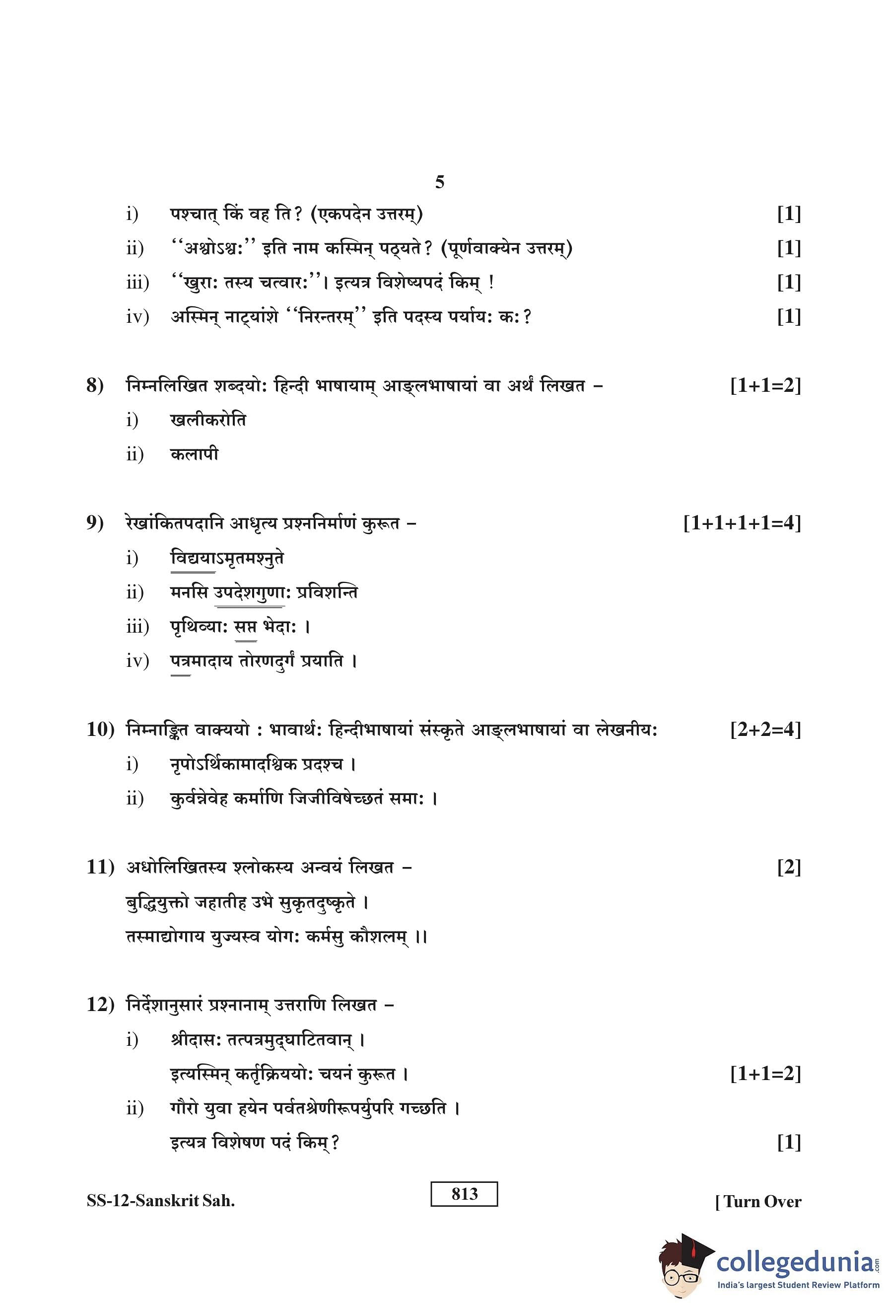 RBSE Class 12 Sanskrit Sahitya Question Paper 2017 with Answer Key