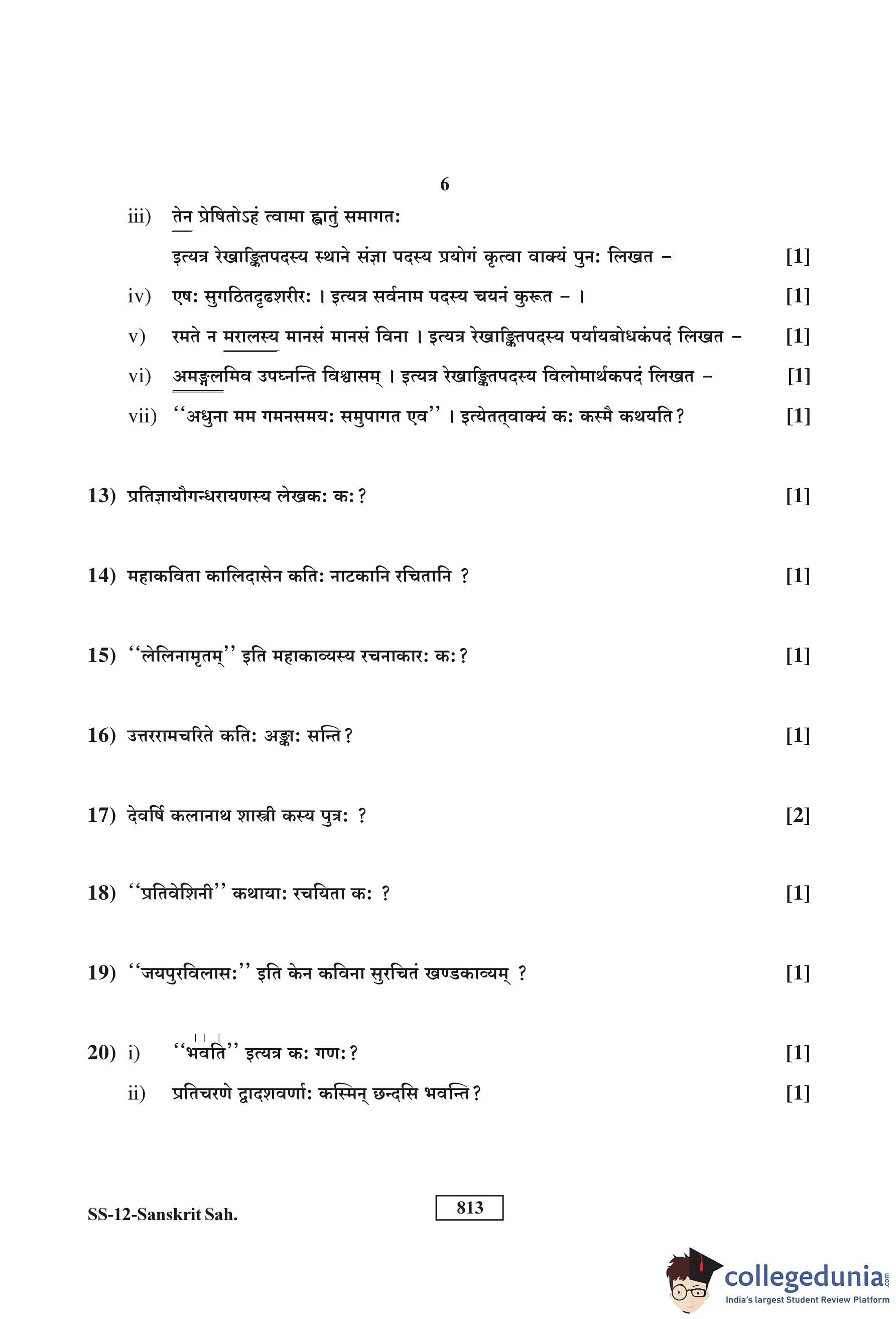 RBSE Class 12 Sanskrit Sahitya Question Paper 2017 with Answer Key