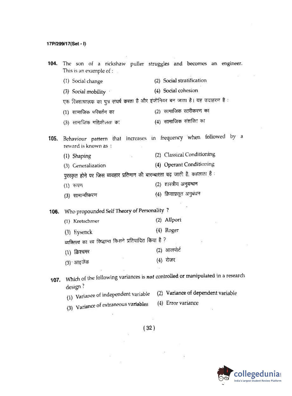 BHU PET 2017 M.A. Education Question Paper with Answer Key PDFs