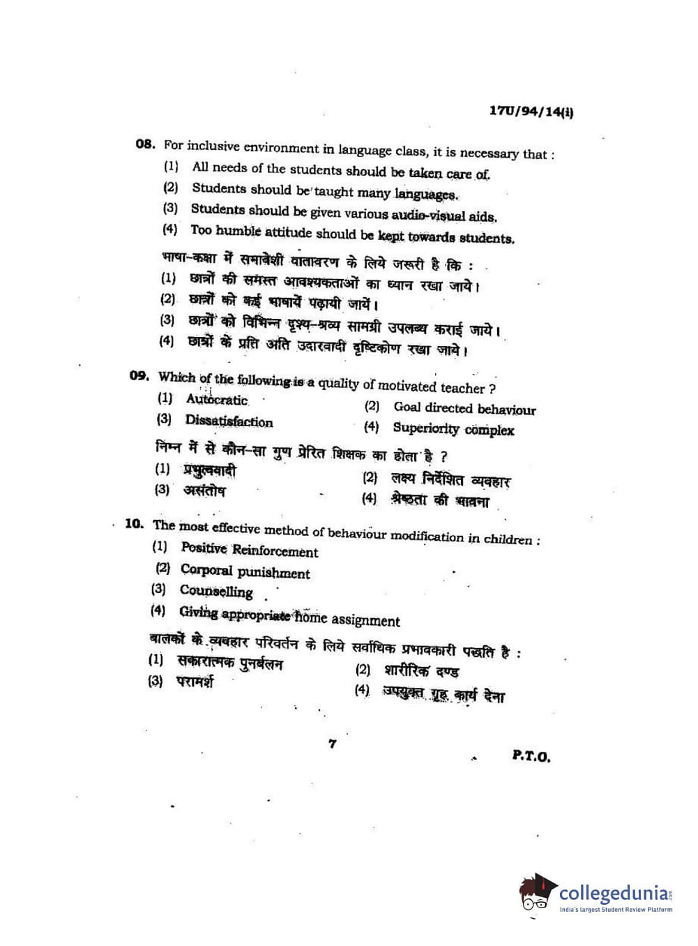 BHU UET 2017 B.Ed Mathematics Question Paper with Answer Key PDFs