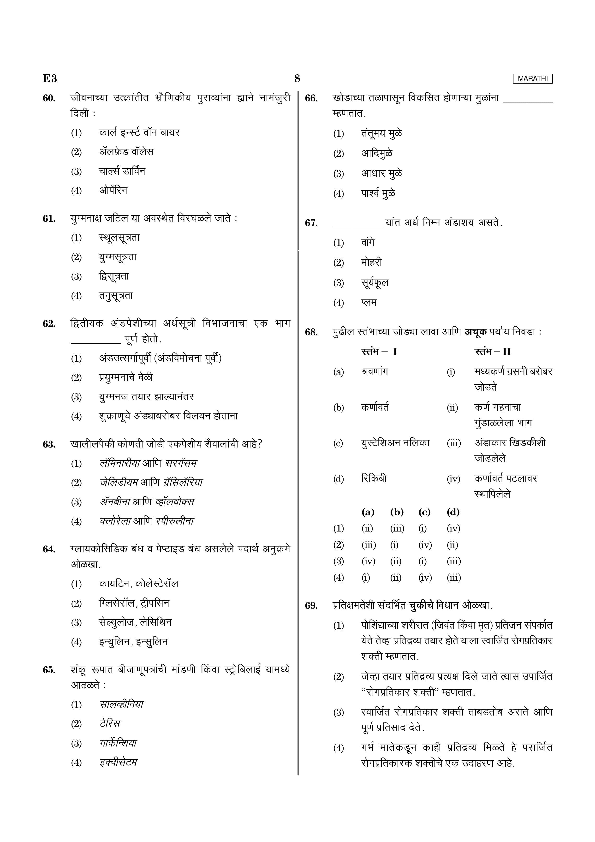 NEET 2020 Question Paper with Answer Key PDF in Marathi for E3 to H3