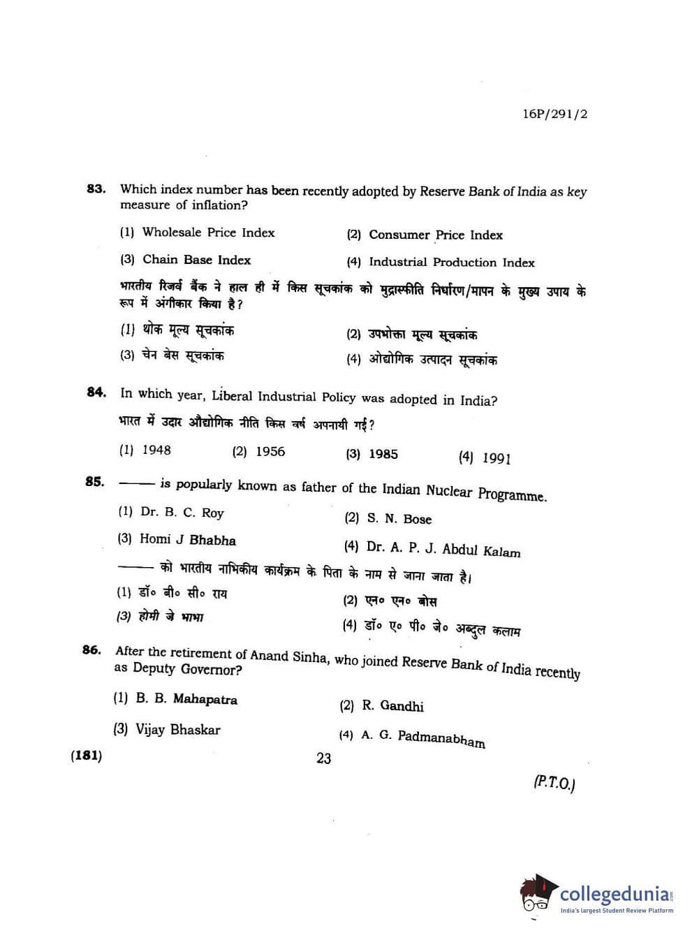 BHU PET 2016 M.P.M.I.R Question Paper with Answer Key PDFs