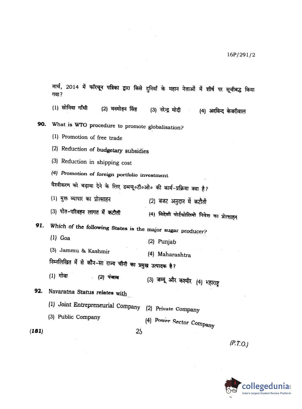 BHU PET 2016 M.P.M.I.R Question Paper with Answer Key PDFs