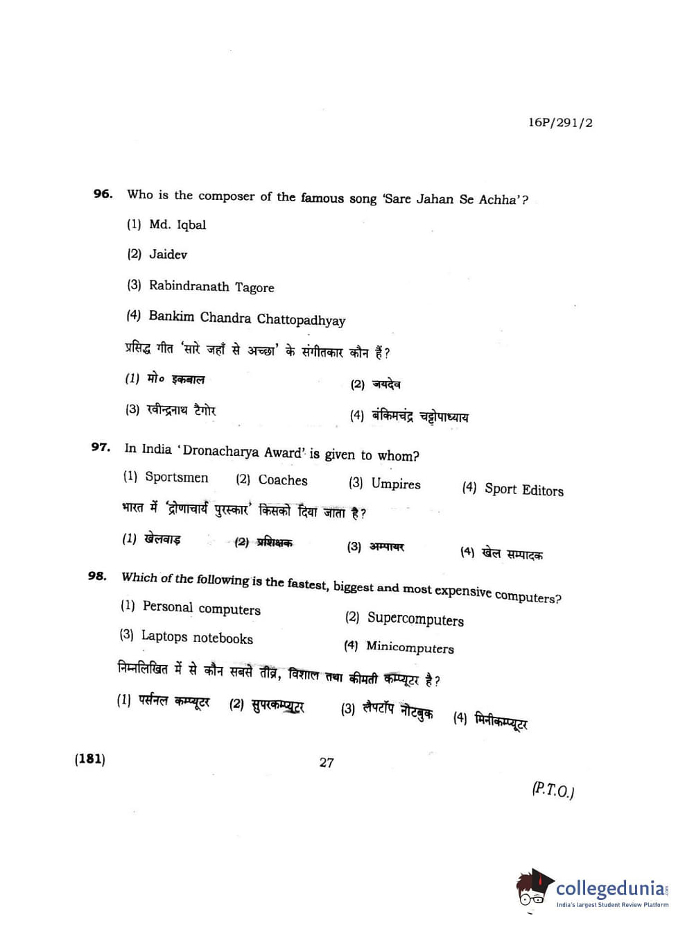 BHU PET 2016 M.P.M.I.R Question Paper with Answer Key PDFs