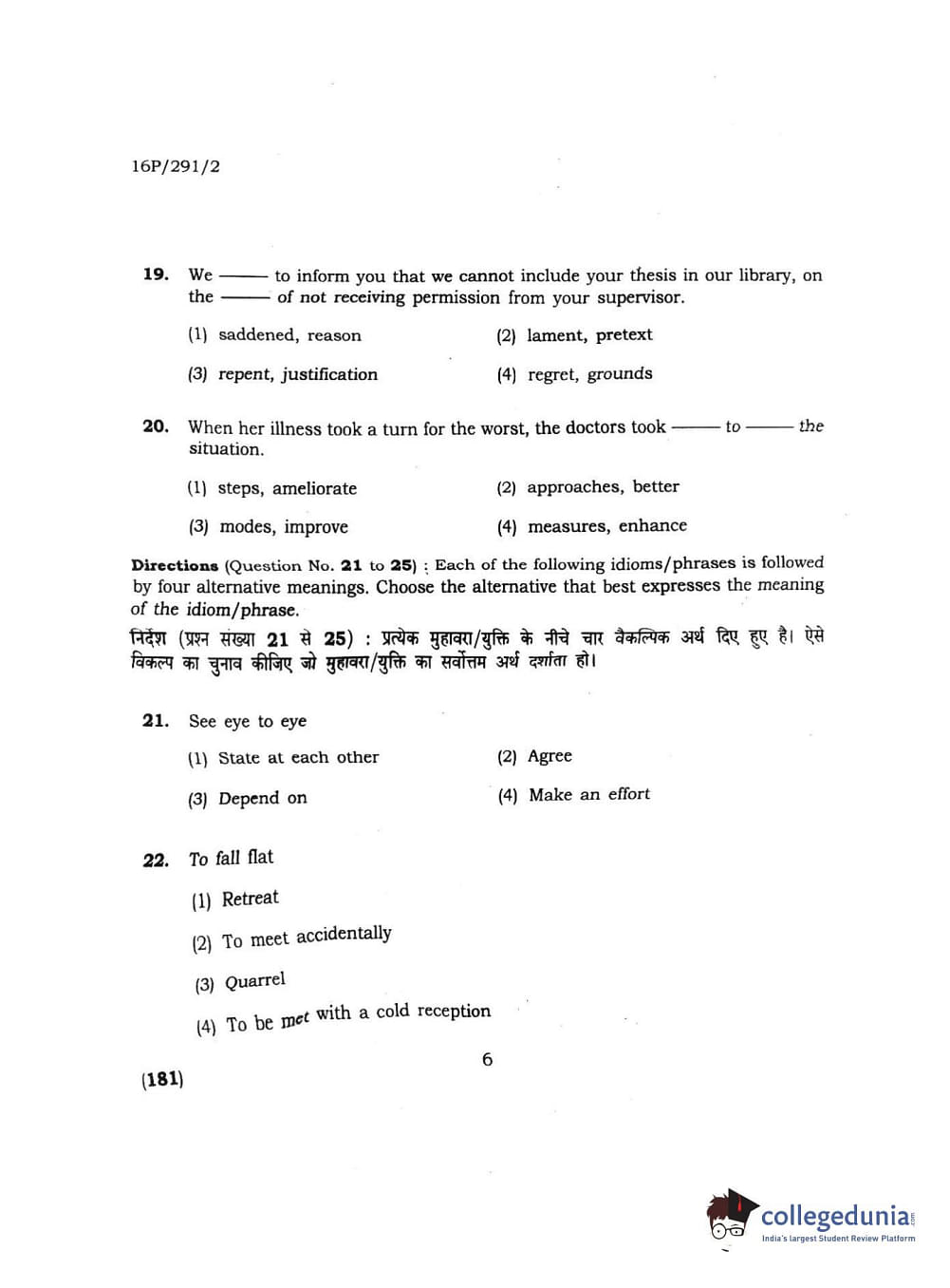 BHU PET 2016 M.P.M.I.R Question Paper with Answer Key PDFs