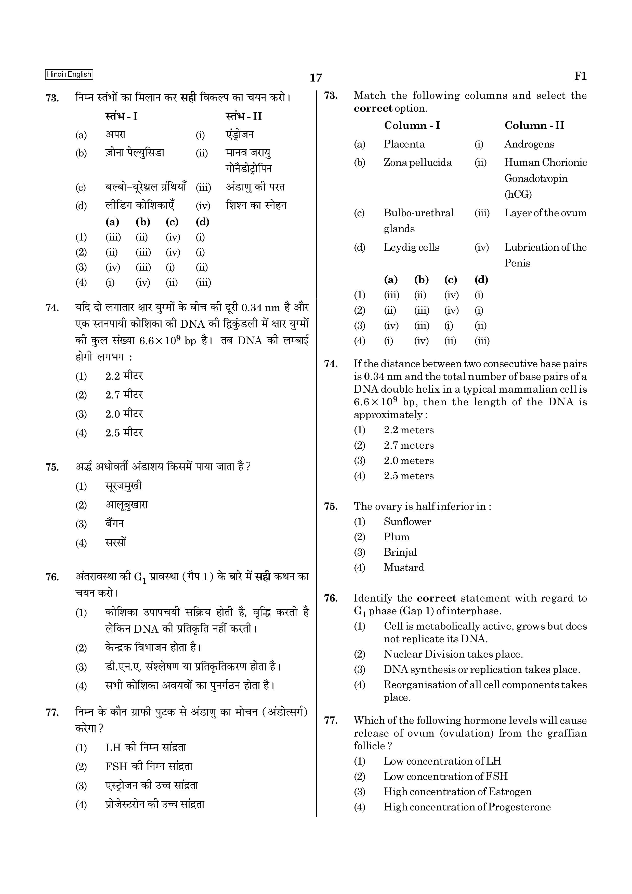 NEET 2020 Question Paper with Answer Key PDF in Hindi for E1 to H1 ...