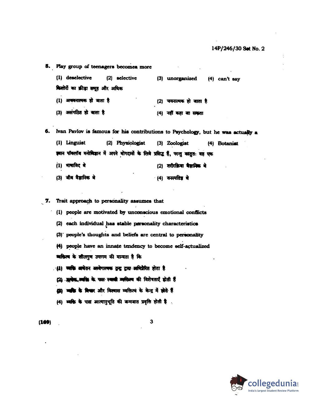 BHU PET 2014 M.Ed Question Paper with Answer Key PDFs