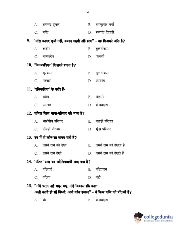 CUSAT CAT 2021 Question Paper Hindi