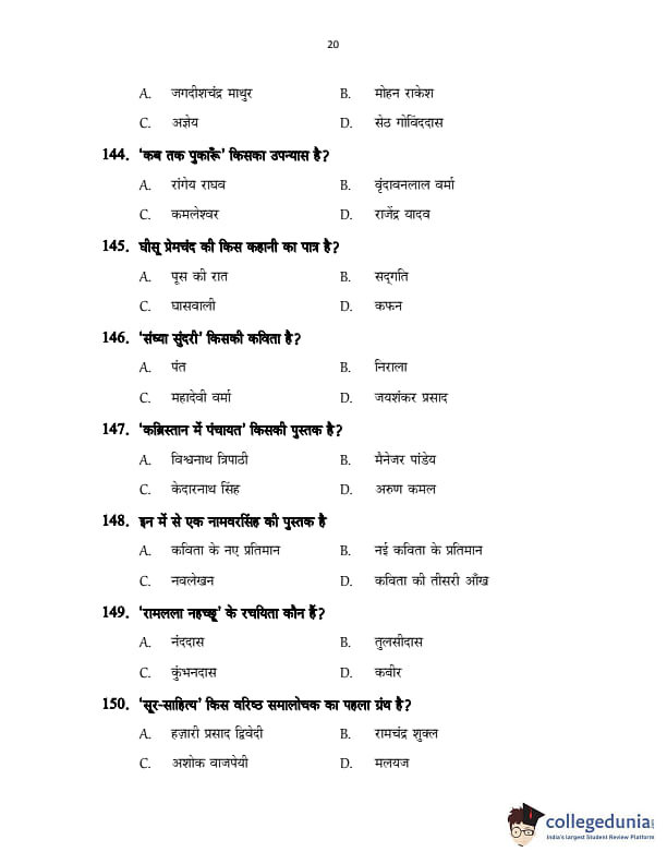 CUSAT CAT 2021 Question Paper Hindi