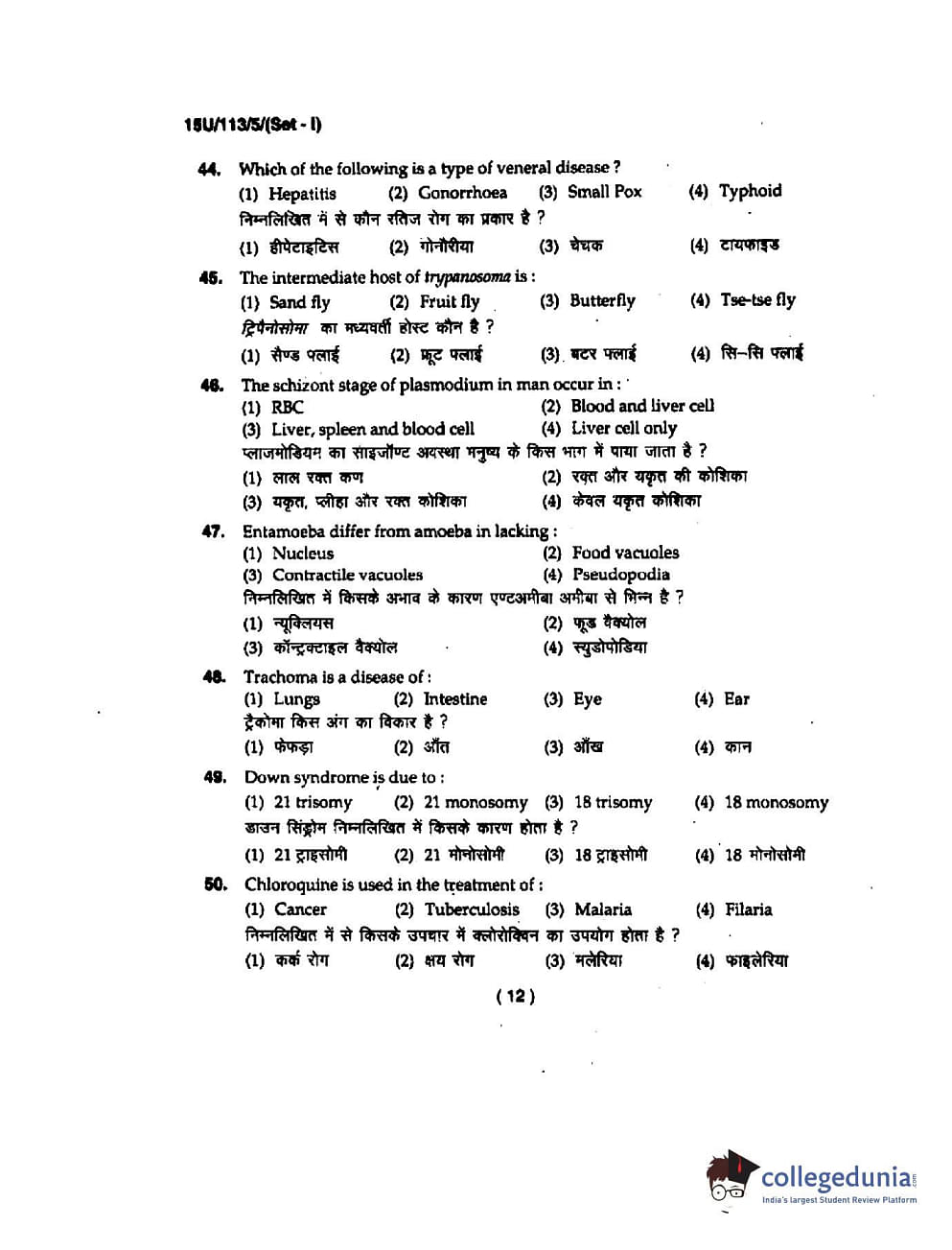 BHU UET 2015 B.A. Arts Question Paper with Answer Key PDFs